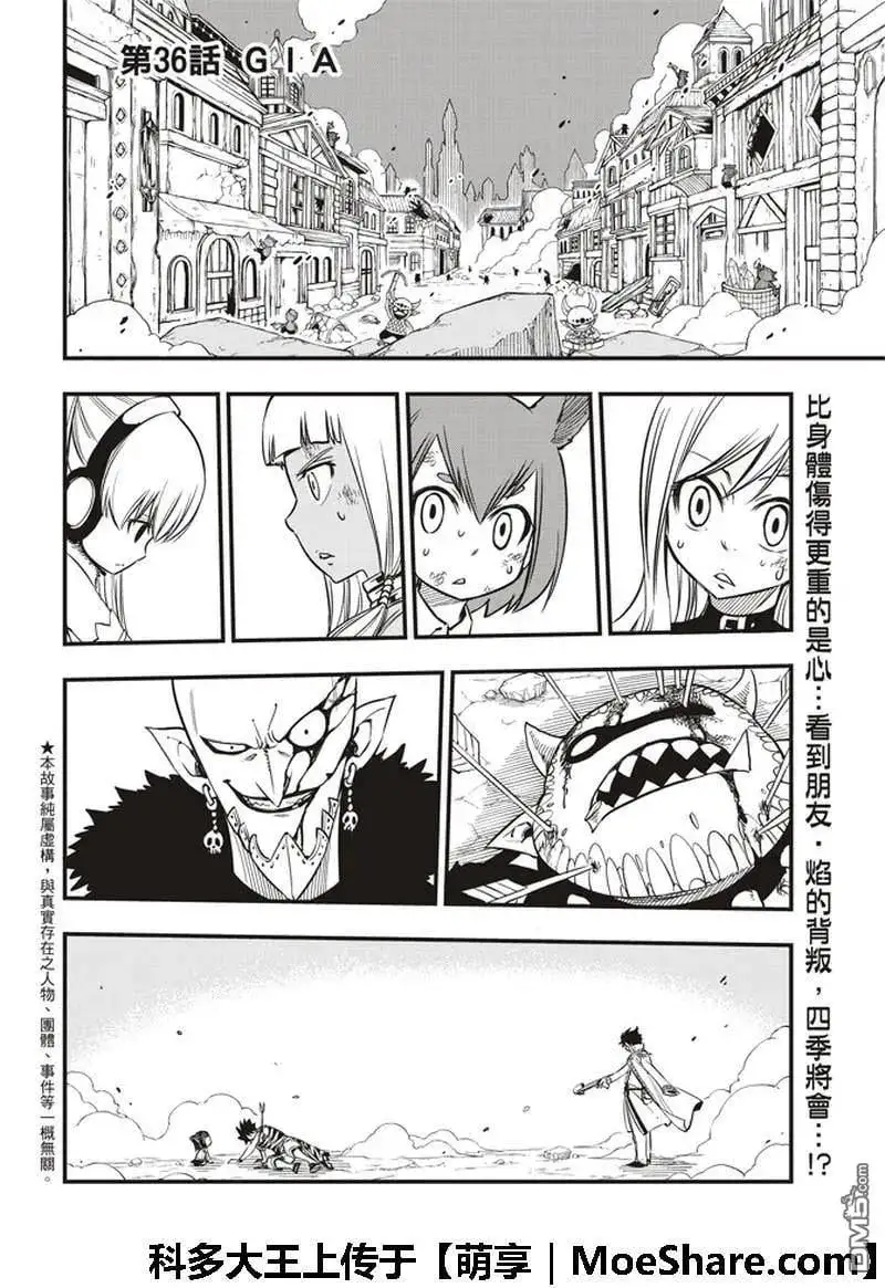 第36话 GIA 第2页