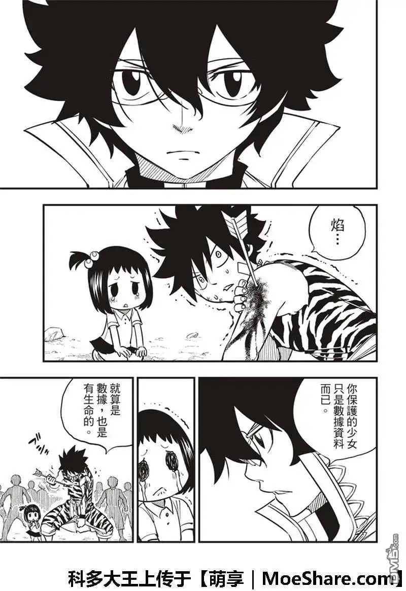 第36话 GIA 第3页