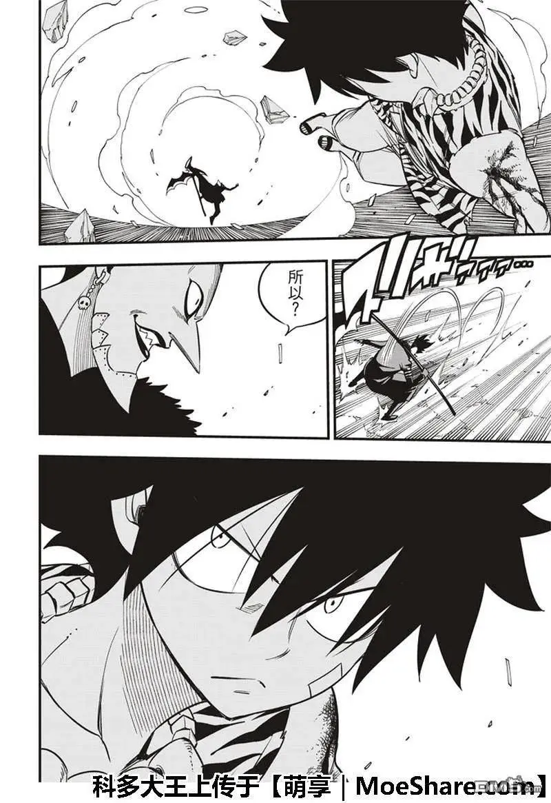 第36话 GIA 第16页