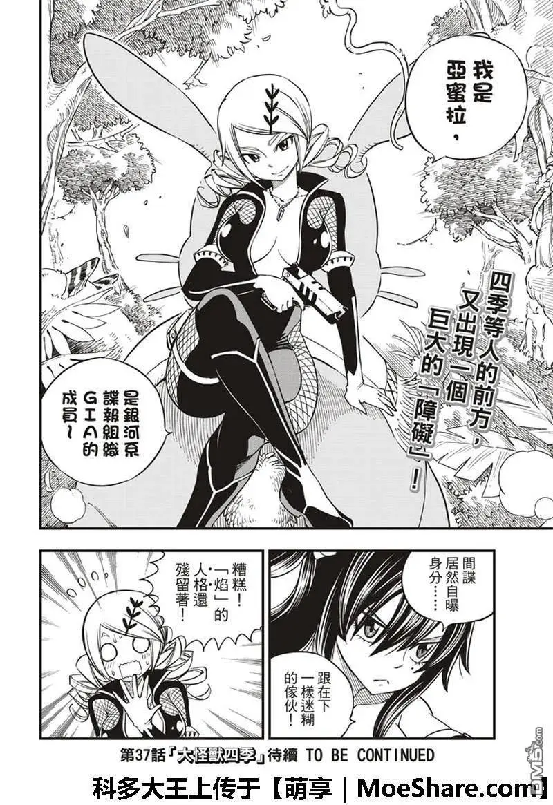 第36话 GIA 第20页