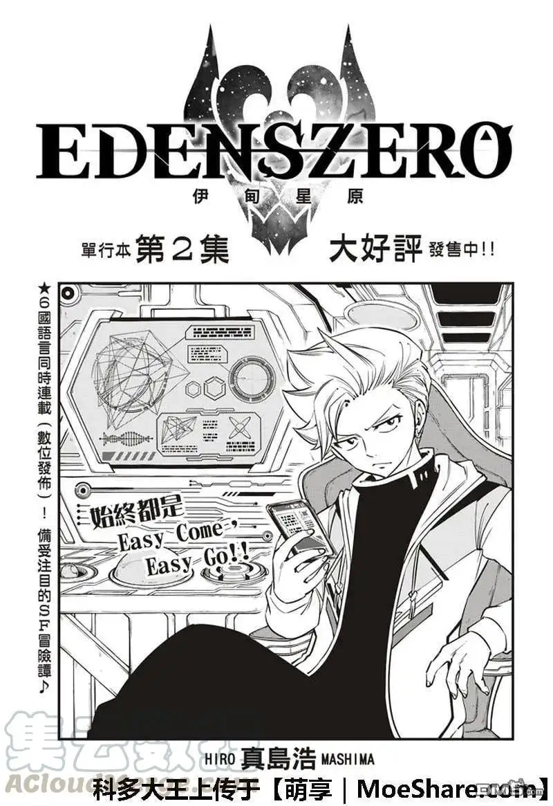 第35话 怪物与少女 第1页