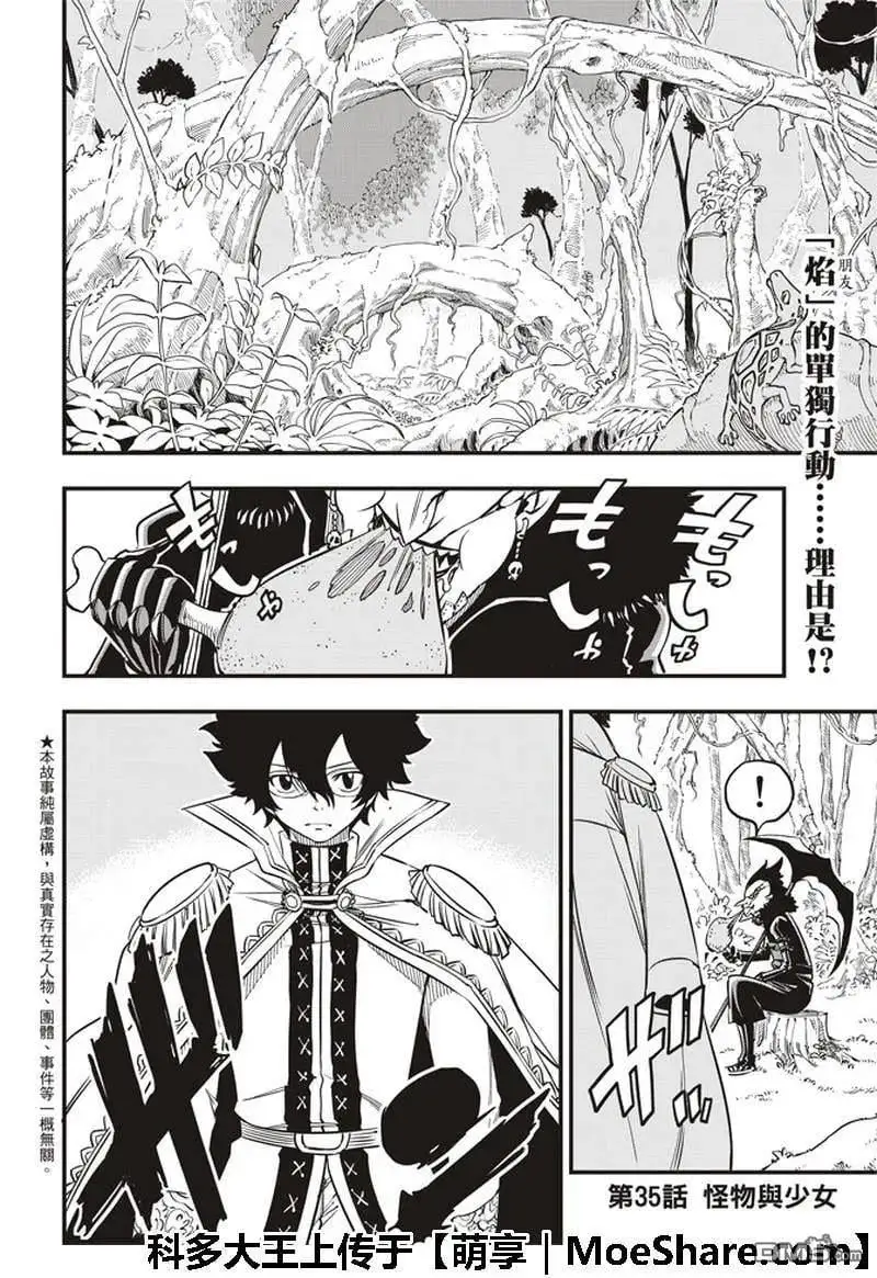 第35话 怪物与少女 第2页