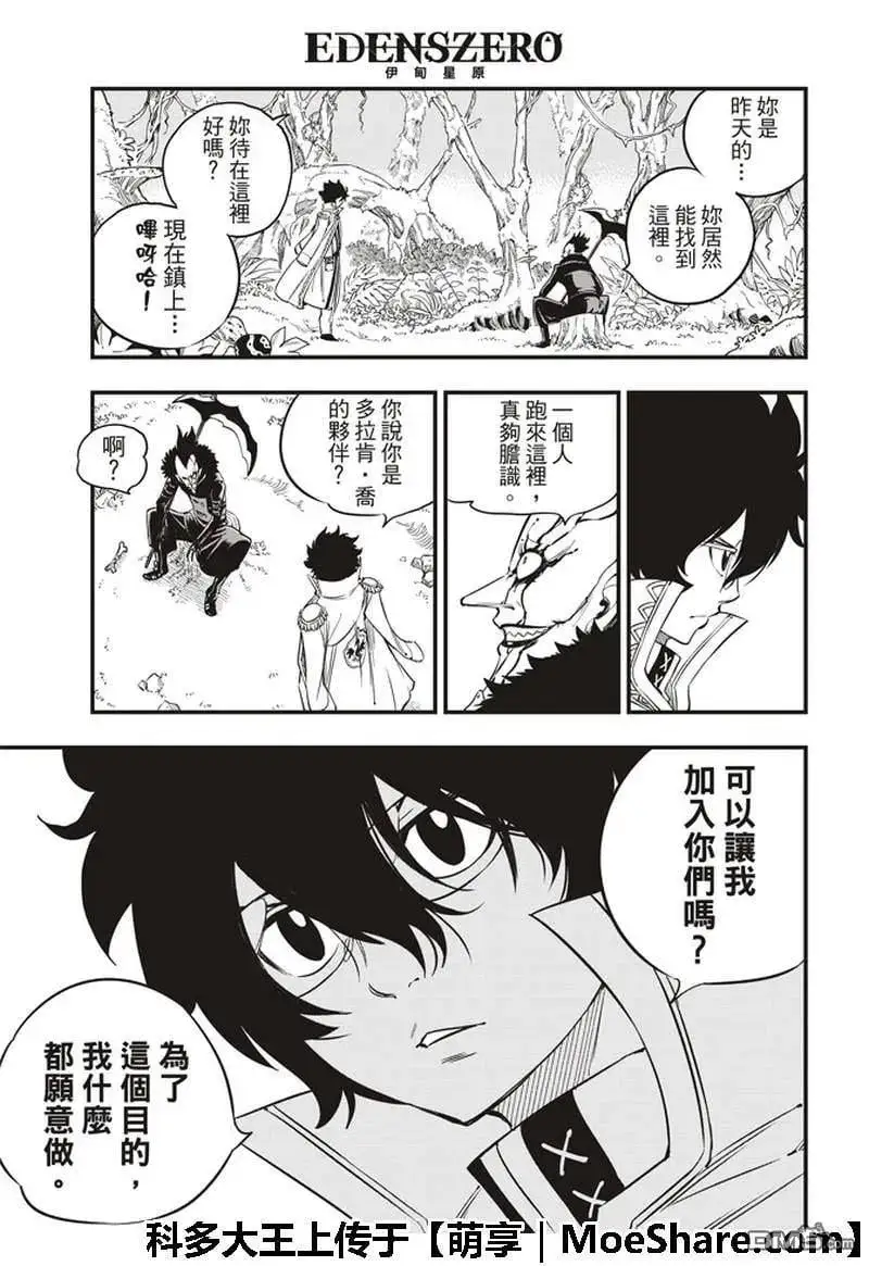 第35话 怪物与少女 第3页
