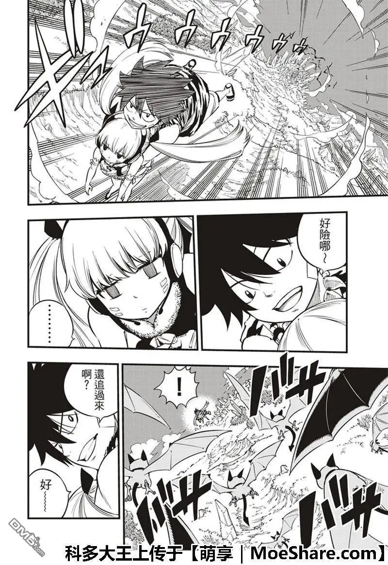 第35话 怪物与少女 第4页