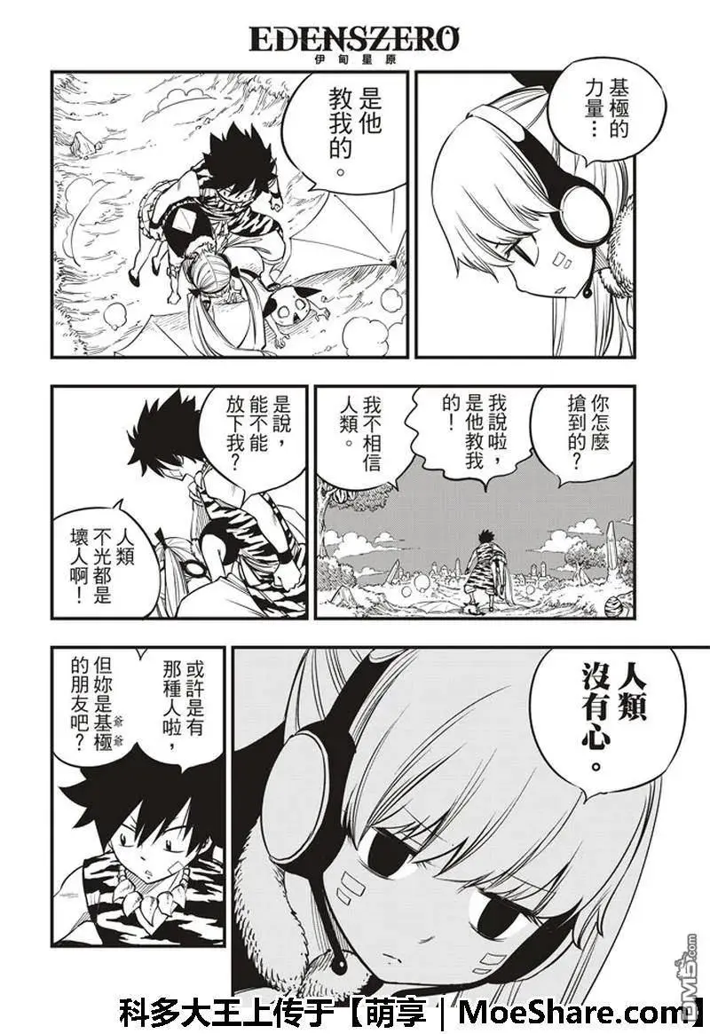 第35话 怪物与少女 第6页