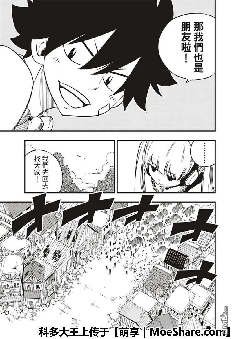 第35话 怪物与少女 第7页