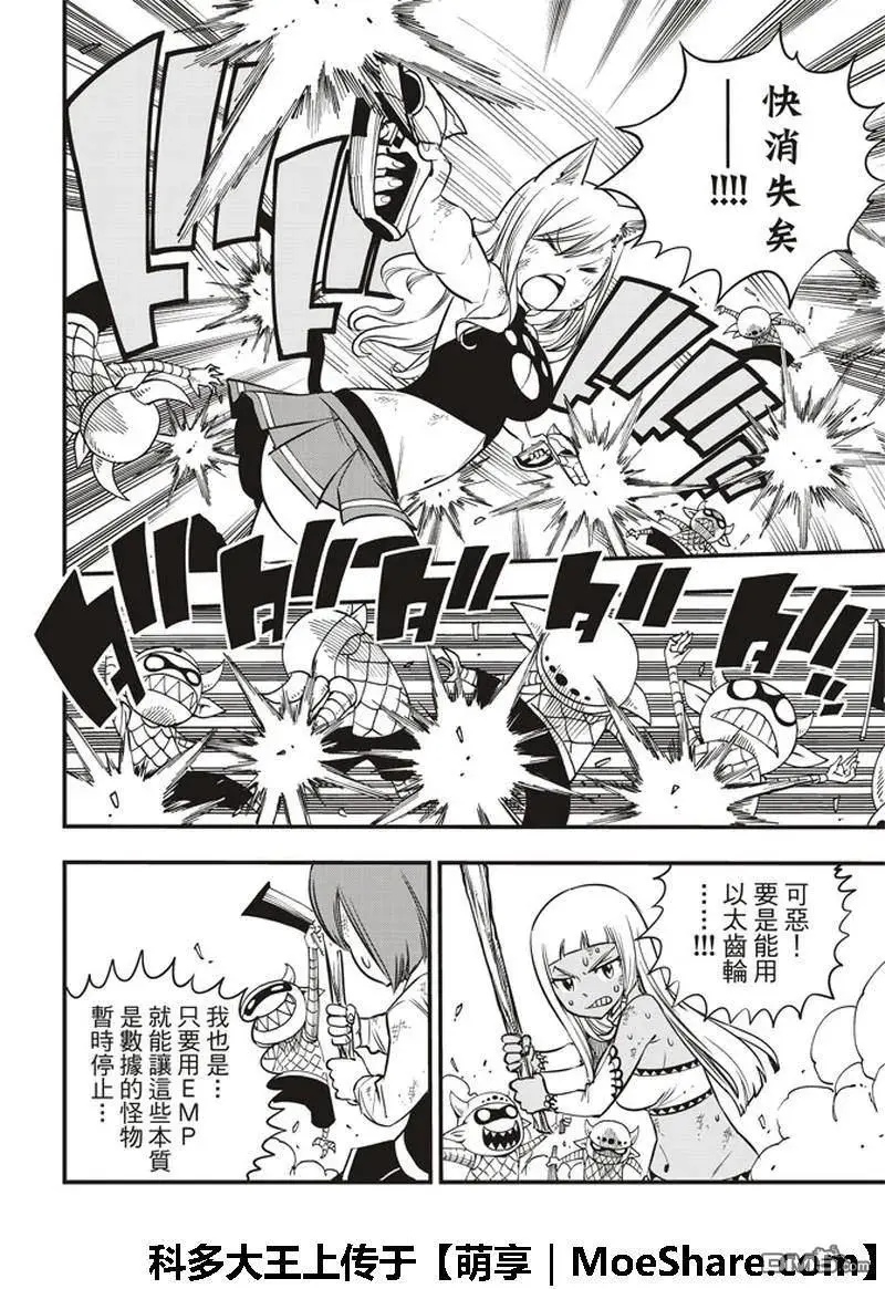 第35话 怪物与少女 第8页