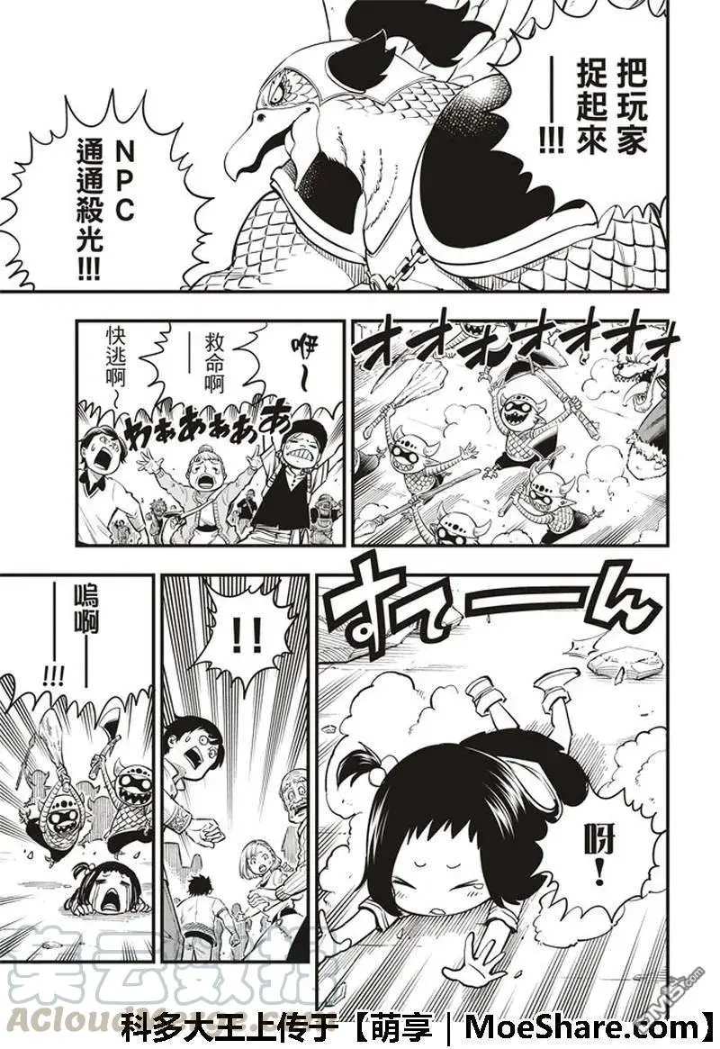 第35话 怪物与少女 第9页