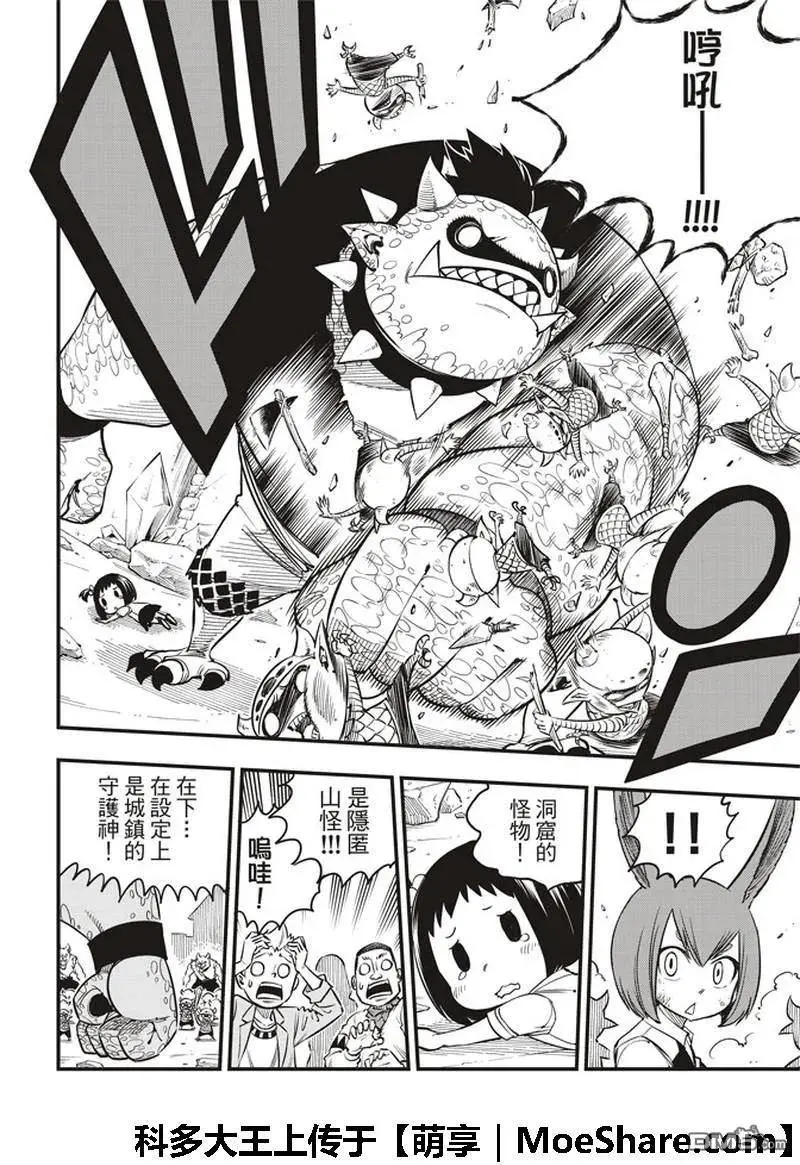 第35话 怪物与少女 第10页