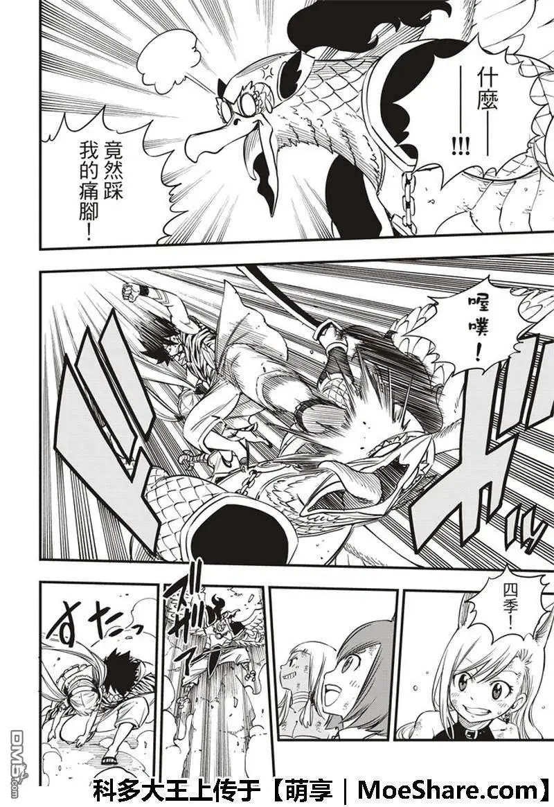 第35话 怪物与少女 第12页
