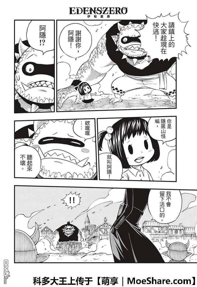 第35话 怪物与少女 第14页