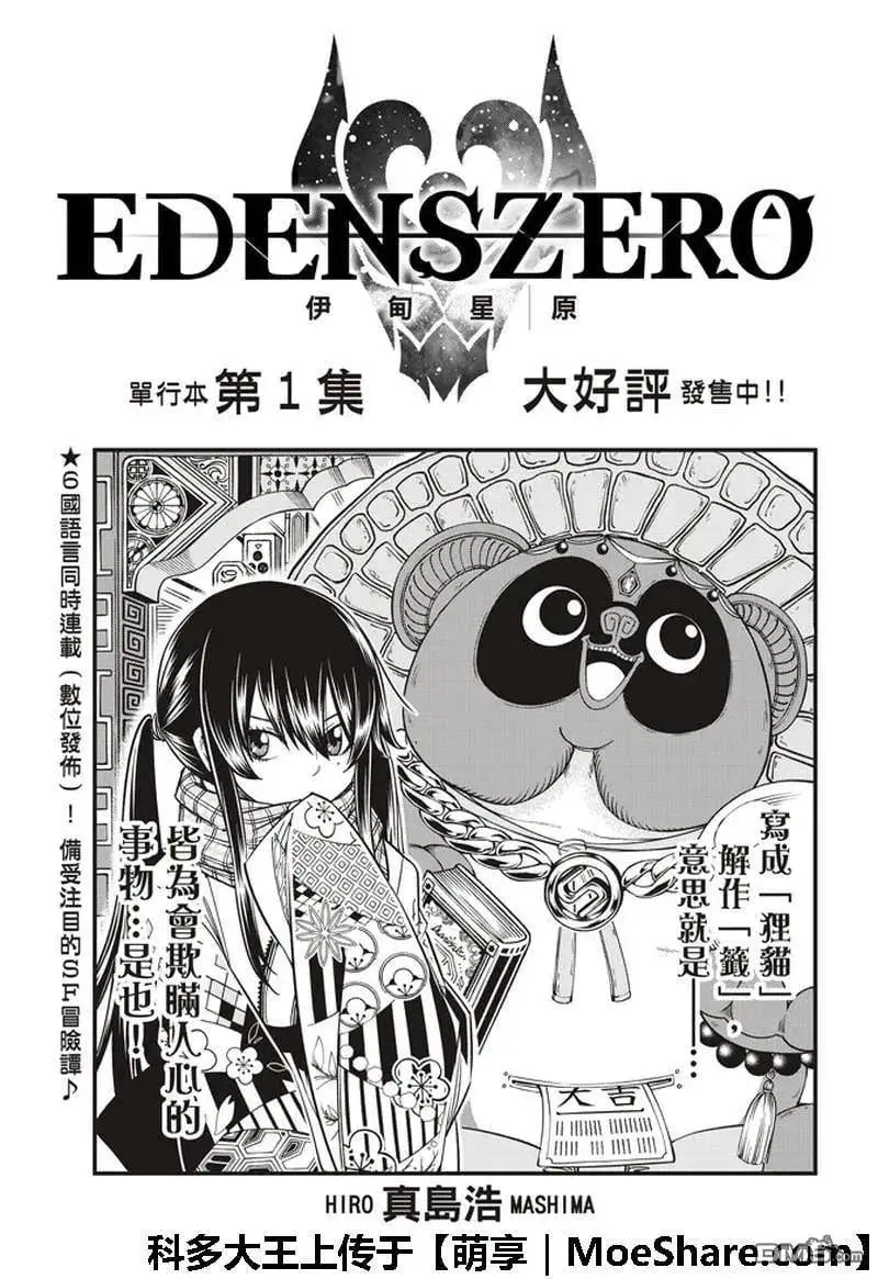 第34话 活过这一夜 第2页