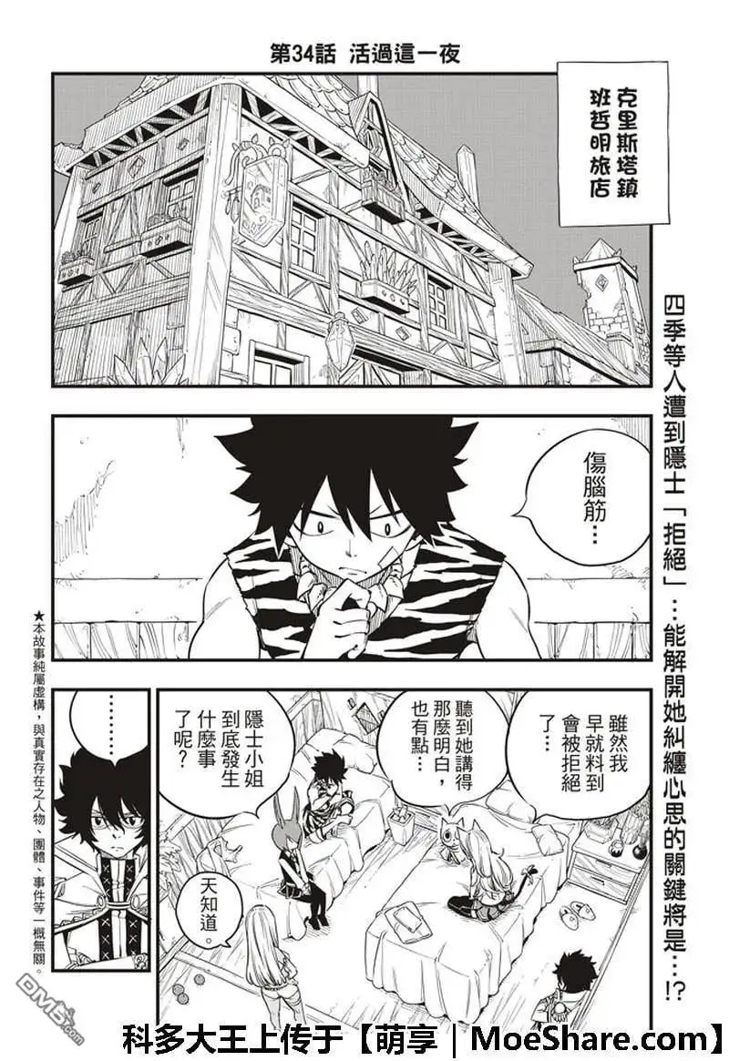 第34话 活过这一夜 第3页