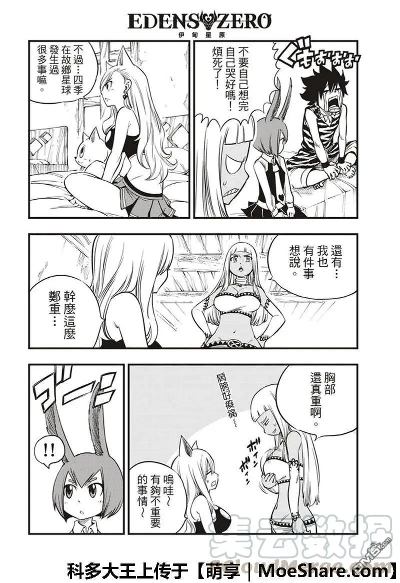 第34话 活过这一夜 第5页