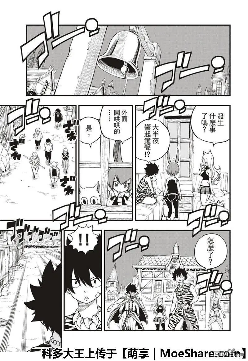 第34话 活过这一夜 第6页