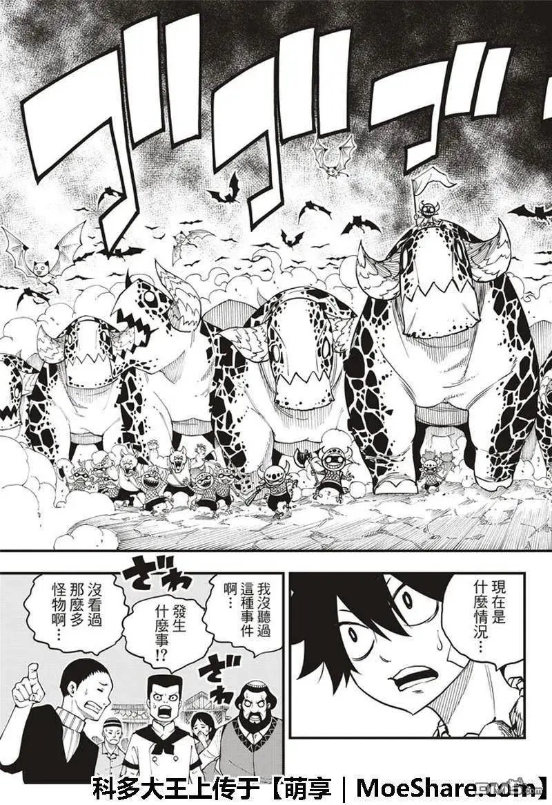 第34话 活过这一夜 第8页