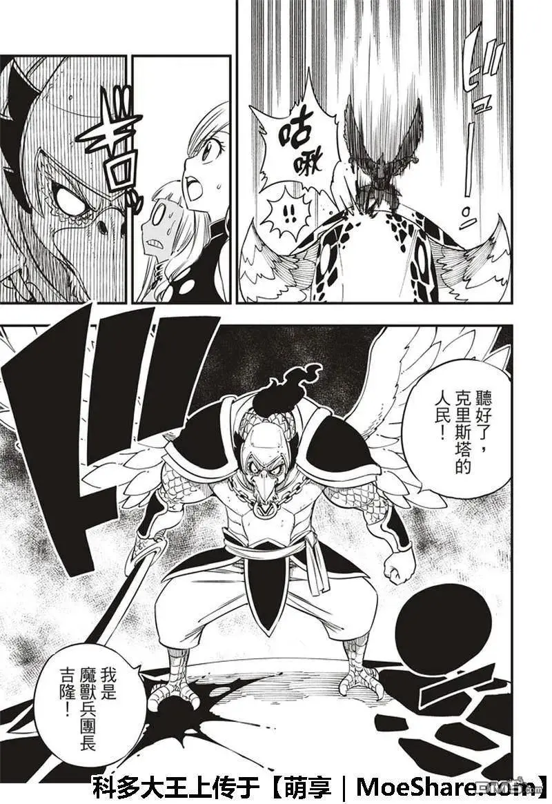 第34话 活过这一夜 第10页