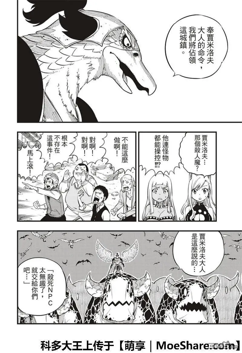 第34话 活过这一夜 第11页