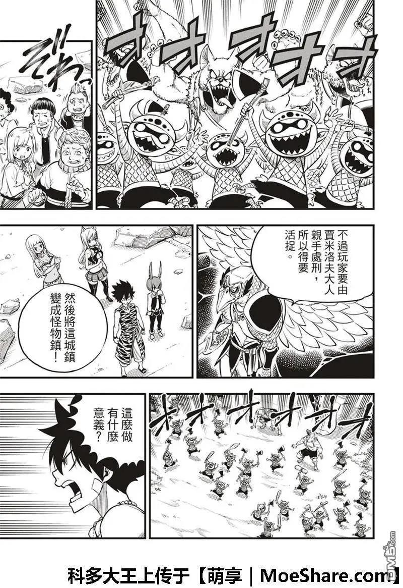第34话 活过这一夜 第12页