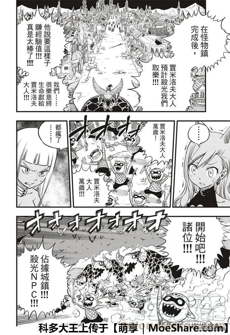 第34话 活过这一夜 第13页