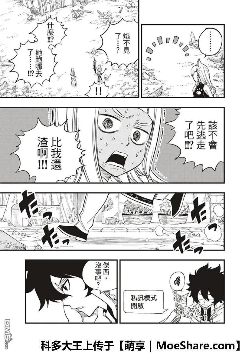 第34话 活过这一夜 第18页