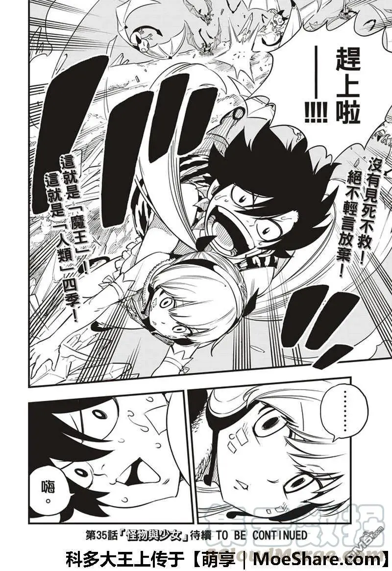 第34话 活过这一夜 第21页