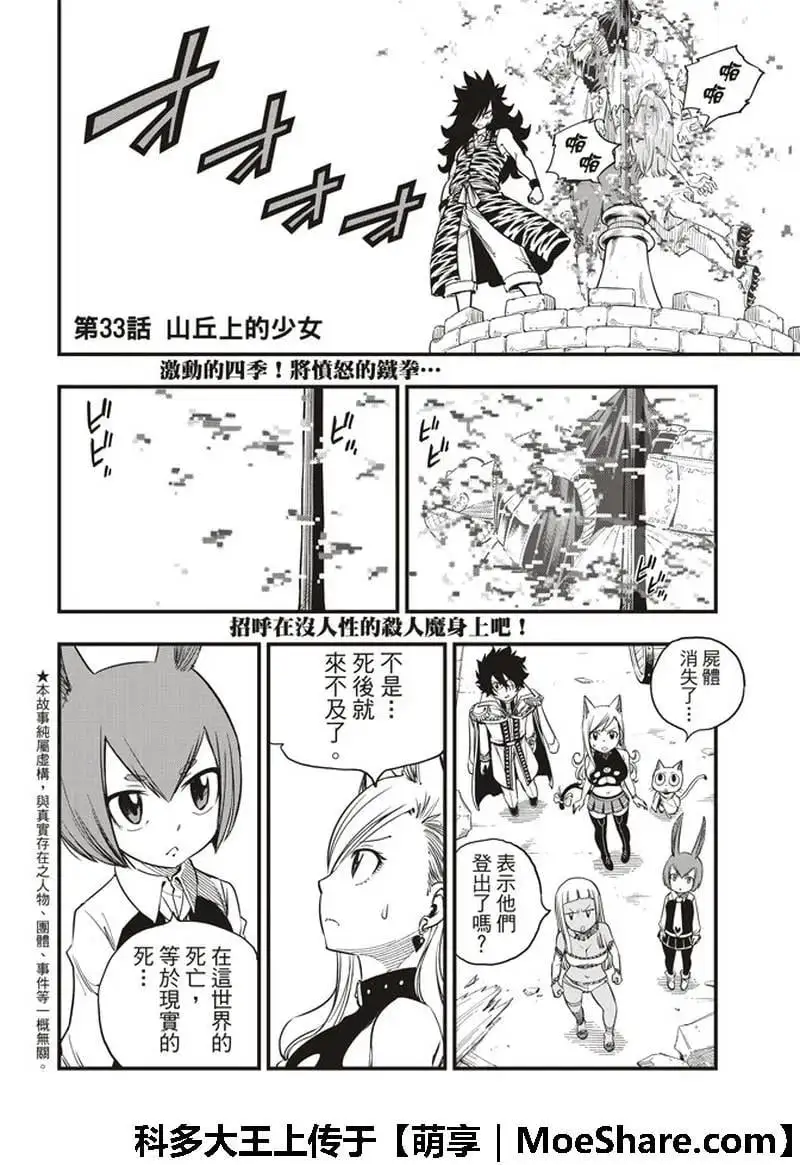 第33话 山丘上的少女 第2页