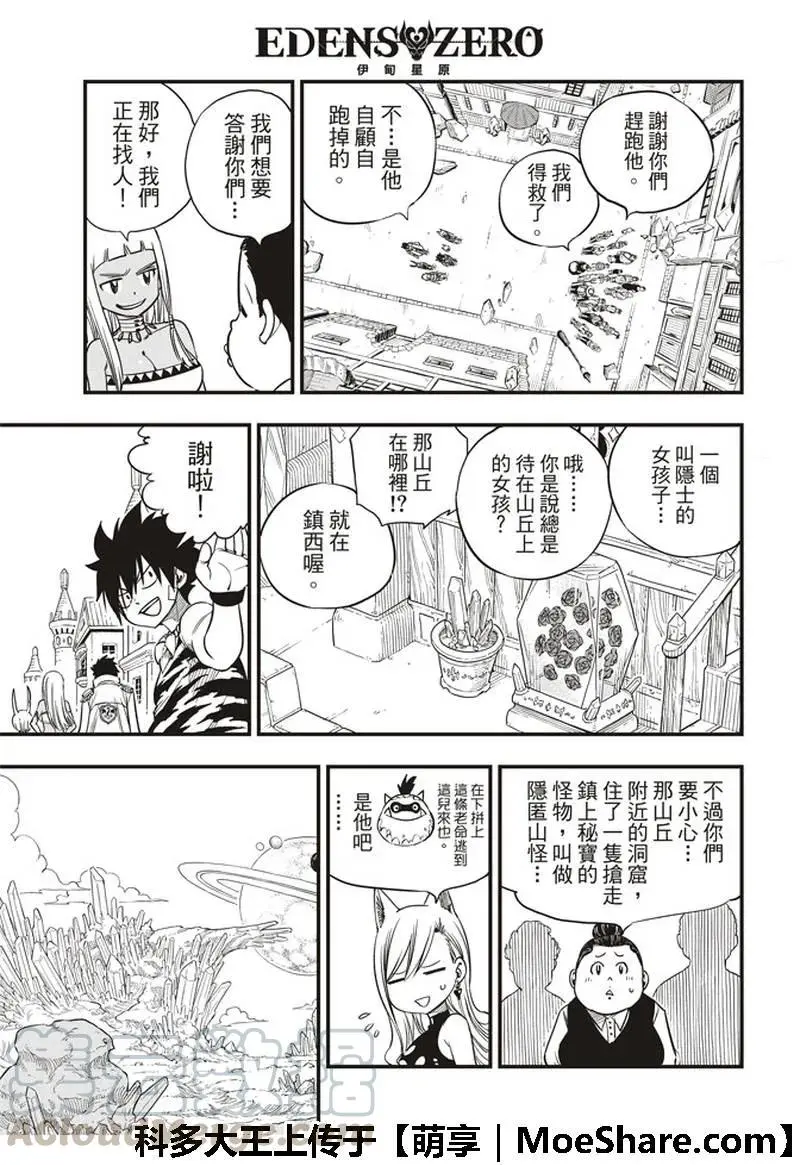 第33话 山丘上的少女 第13页