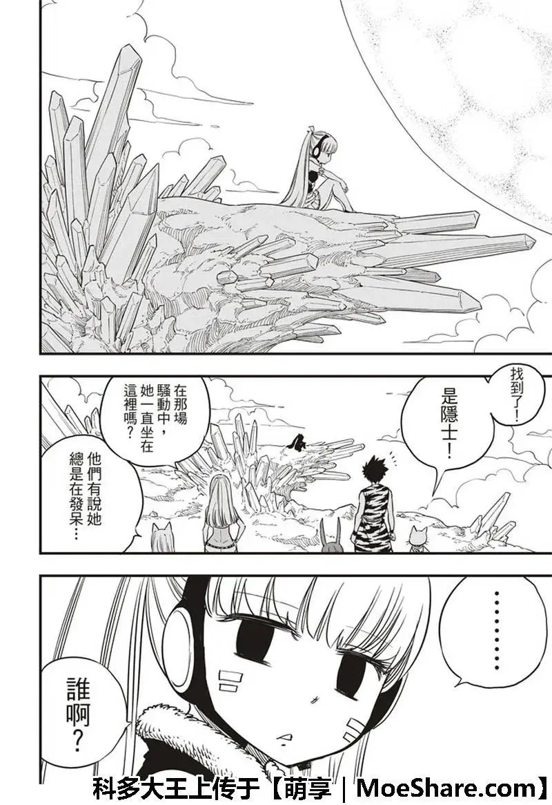 第33话 山丘上的少女 第14页