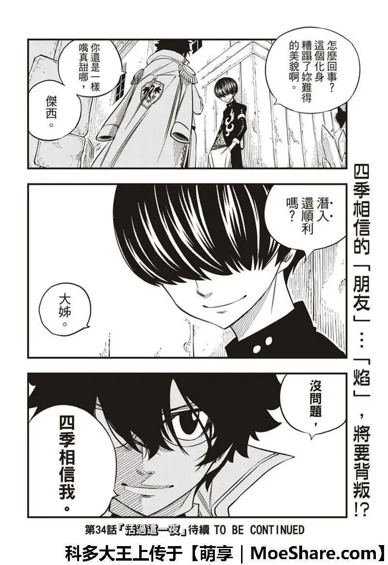 第33话 山丘上的少女 第20页
