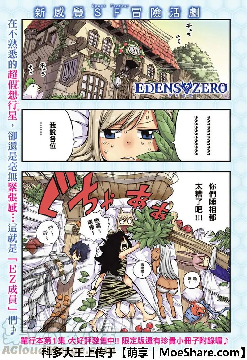 第32话 杀人魔贾米洛夫 第1页