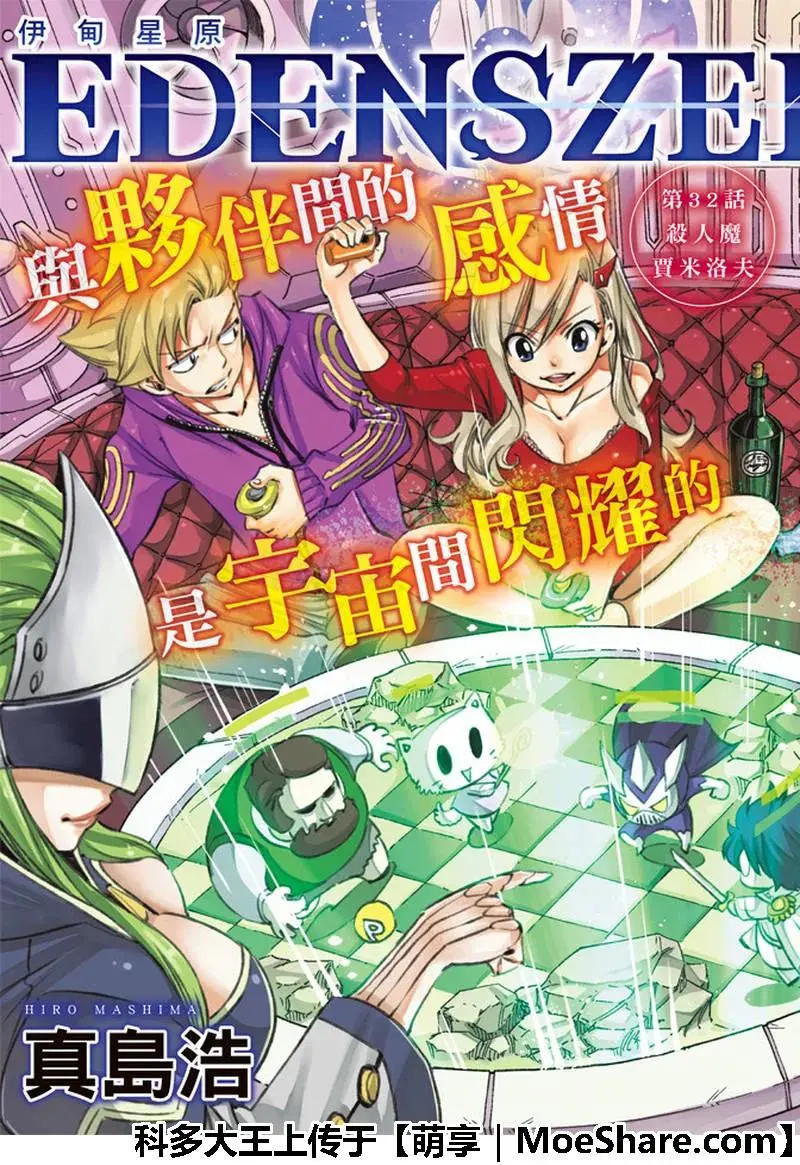 第32话 杀人魔贾米洛夫 第3页