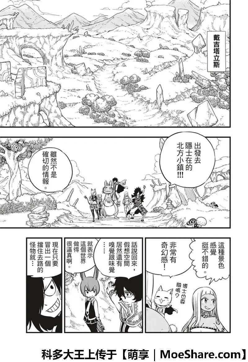 第32话 杀人魔贾米洛夫 第6页