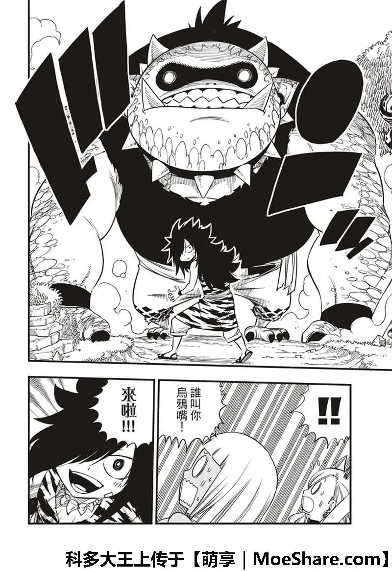 第32话 杀人魔贾米洛夫 第7页