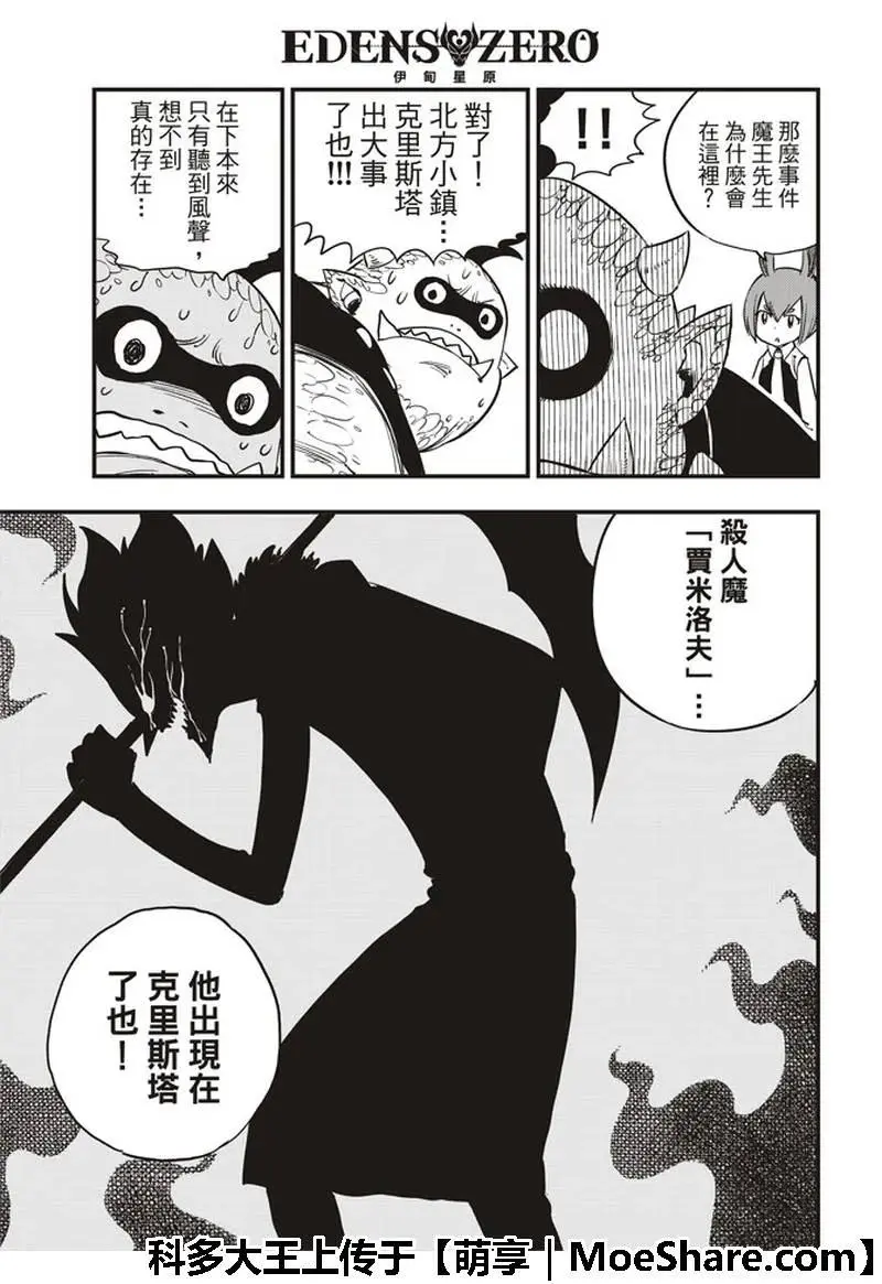 第32话 杀人魔贾米洛夫 第10页