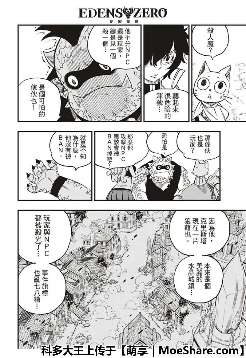 第32话 杀人魔贾米洛夫 第11页