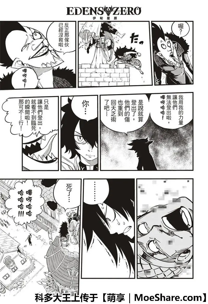 第32话 杀人魔贾米洛夫 第20页
