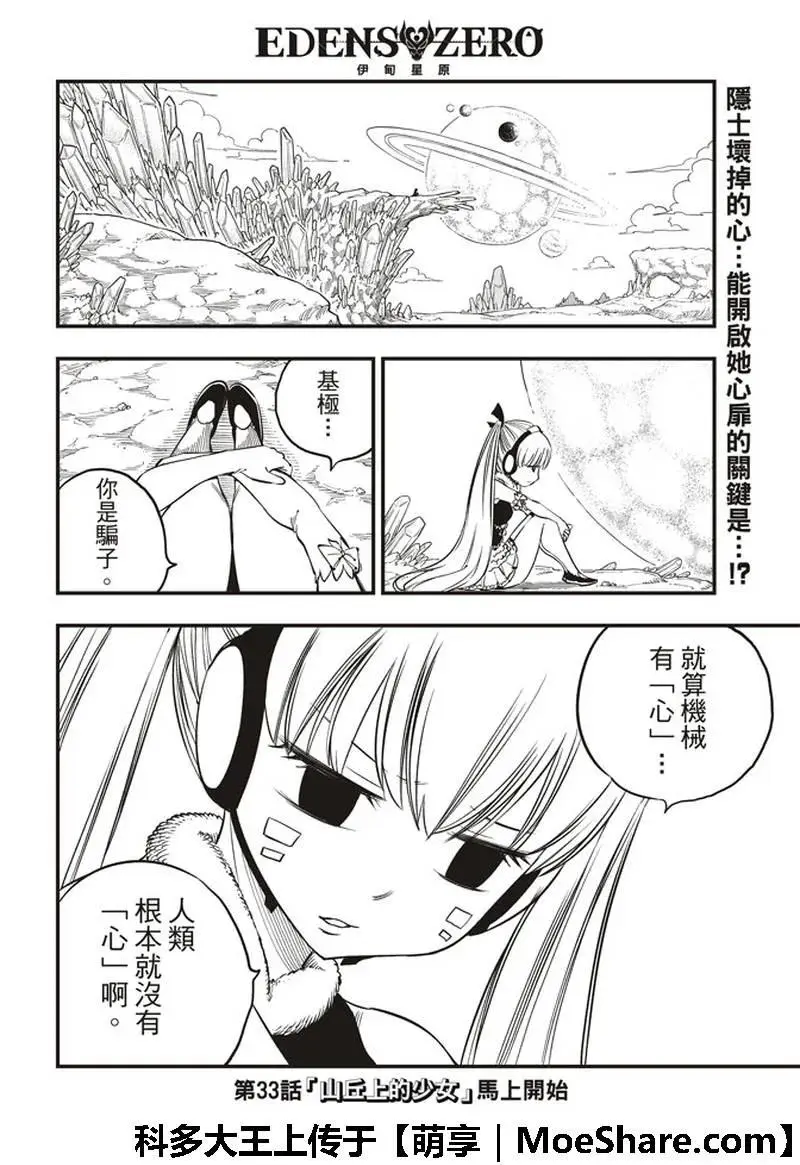 第32话 杀人魔贾米洛夫 第23页
