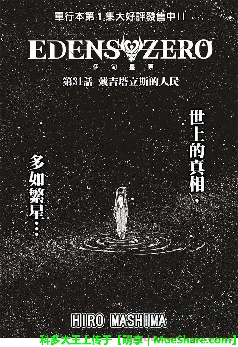 第31话 迪基塔利斯的居民 第1页