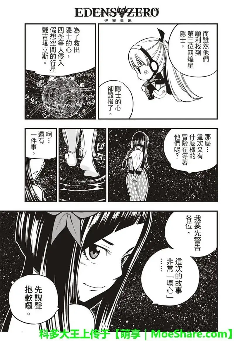 第31话 迪基塔利斯的居民 第3页
