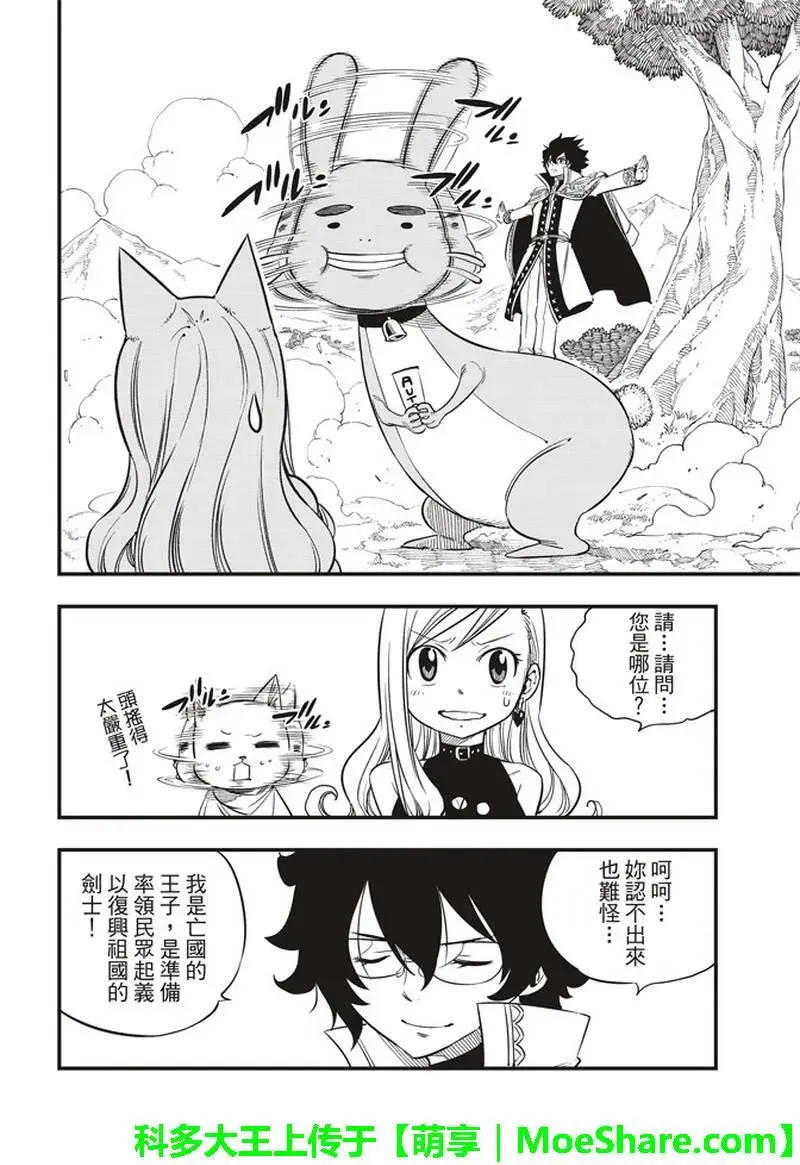 第31话 迪基塔利斯的居民 第4页