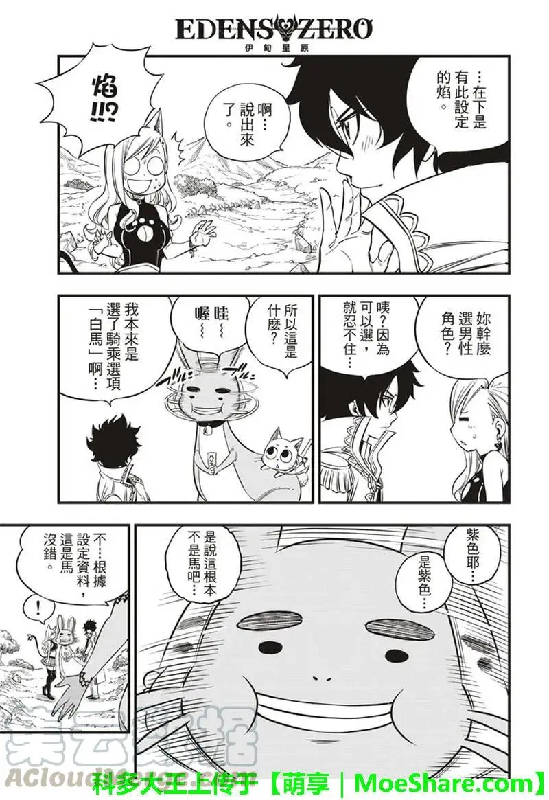 第31话 迪基塔利斯的居民 第5页