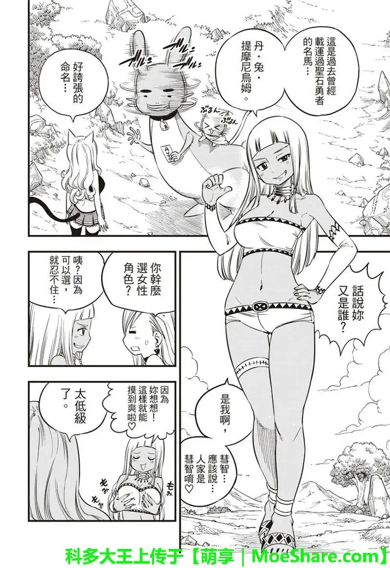 第31话 迪基塔利斯的居民 第6页