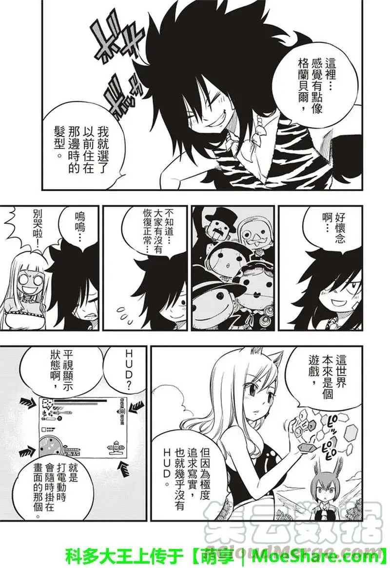 第31话 迪基塔利斯的居民 第9页