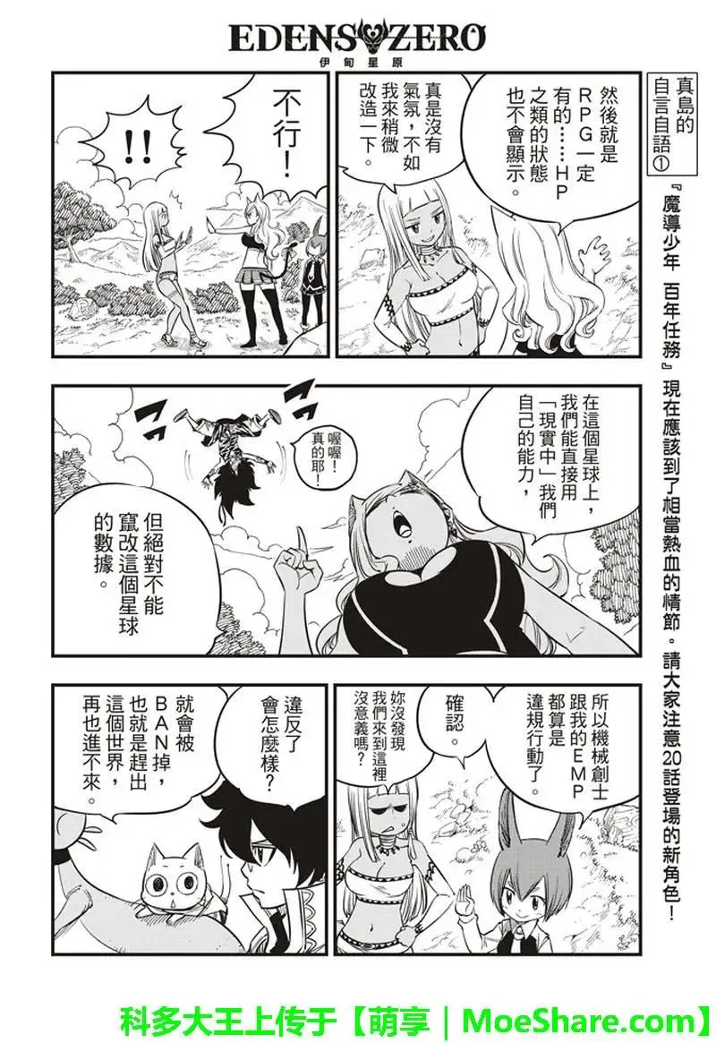 第31话 迪基塔利斯的居民 第10页