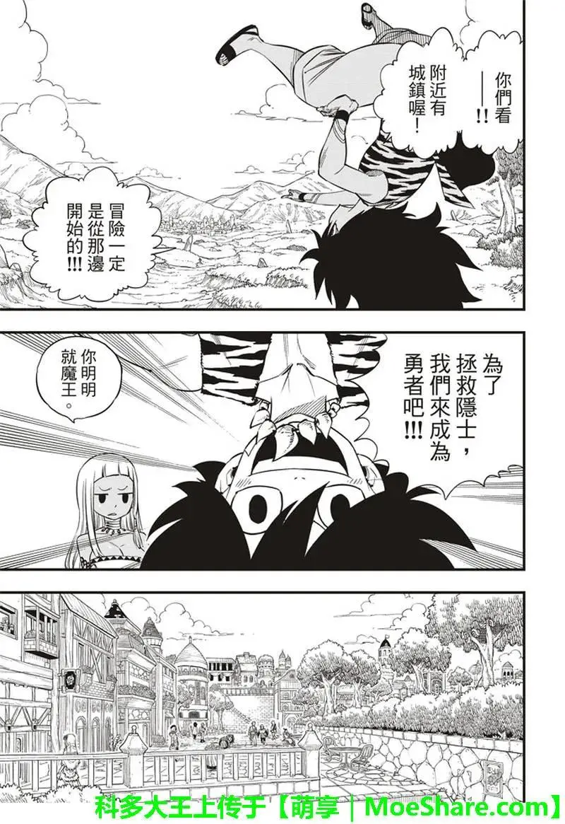第31话 迪基塔利斯的居民 第11页