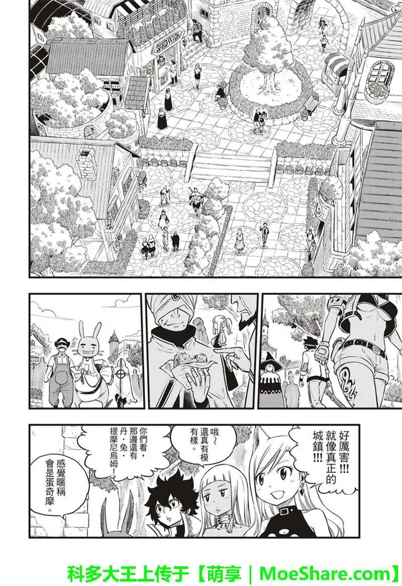 第31话 迪基塔利斯的居民 第12页