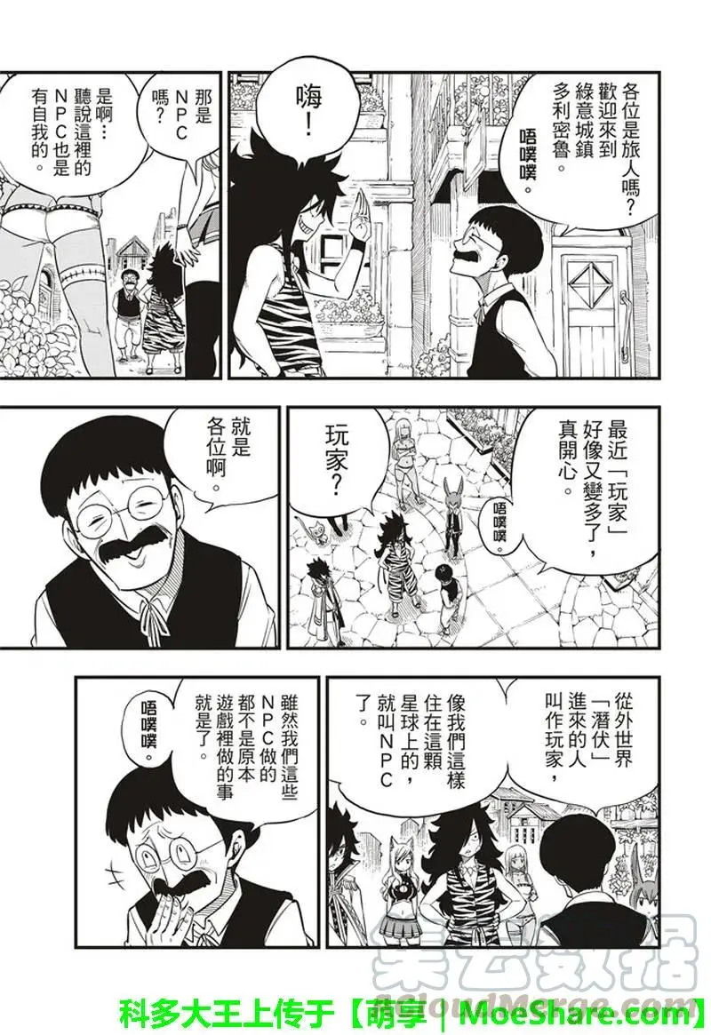 第31话 迪基塔利斯的居民 第13页