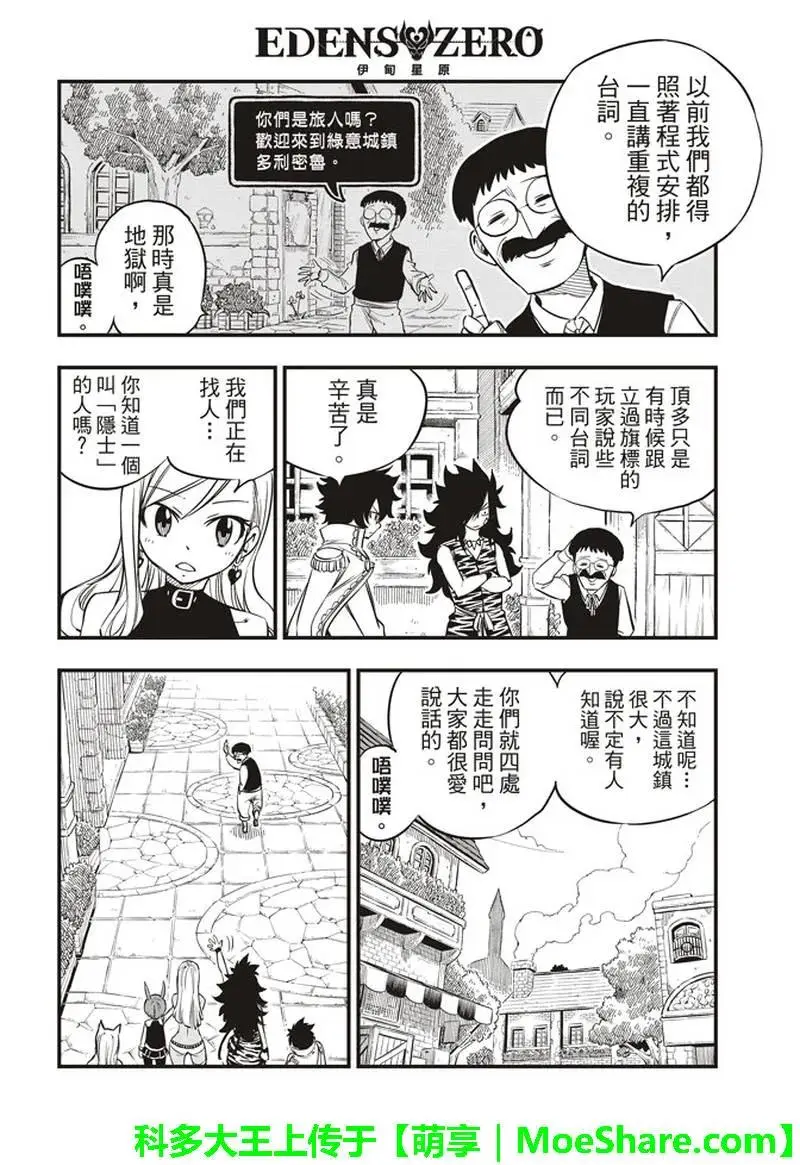 第31话 迪基塔利斯的居民 第14页