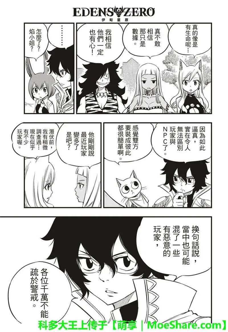 第31话 迪基塔利斯的居民 第15页